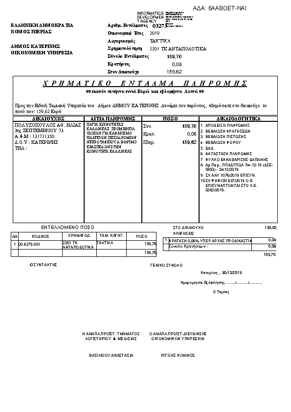 Πληροφορίες και προεπισκόπηση εγγράφου