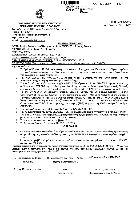 Πληροφορίες και προεπισκόπηση εγγράφου