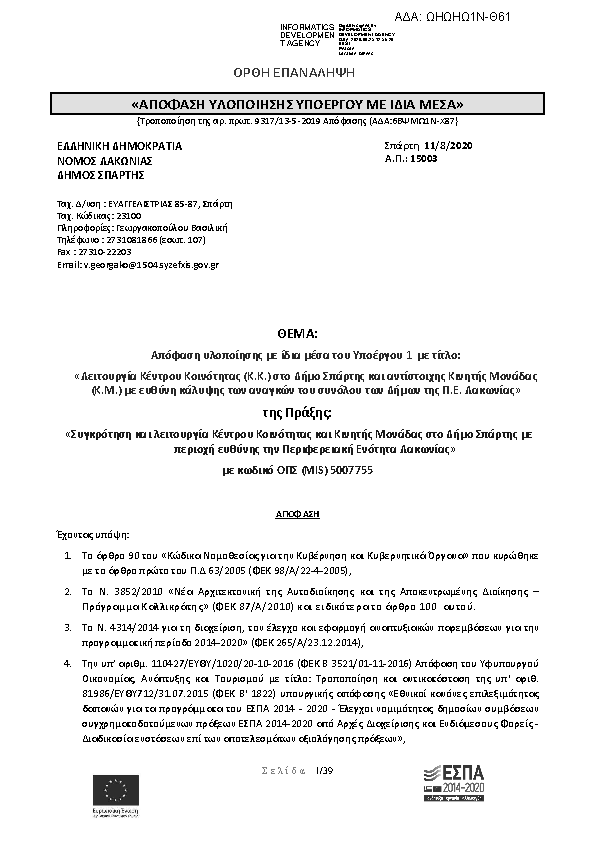 Πρώτη σελίδα του εγγράφου