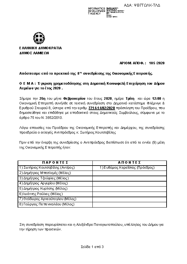 Πρώτη σελίδα του εγγράφου