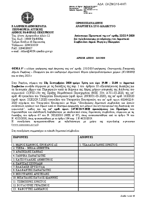 Πρώτη σελίδα του εγγράφου