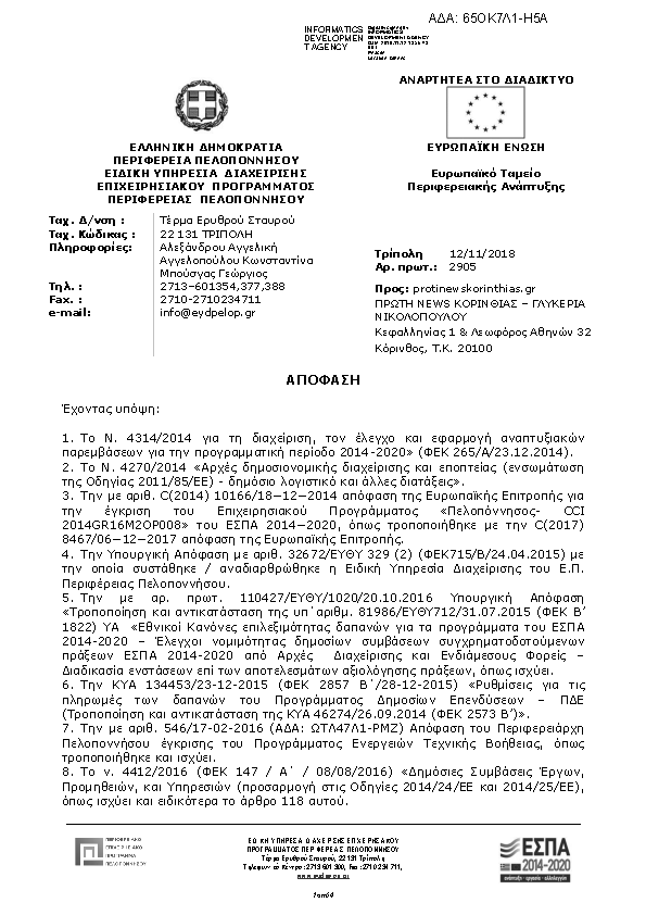 Πρώτη σελίδα του εγγράφου