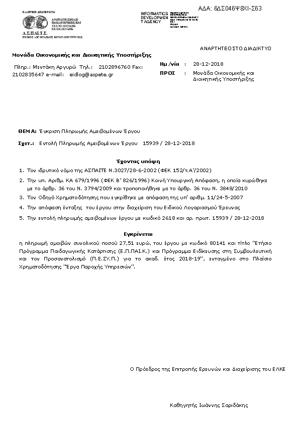 Πρώτη σελίδα του εγγράφου