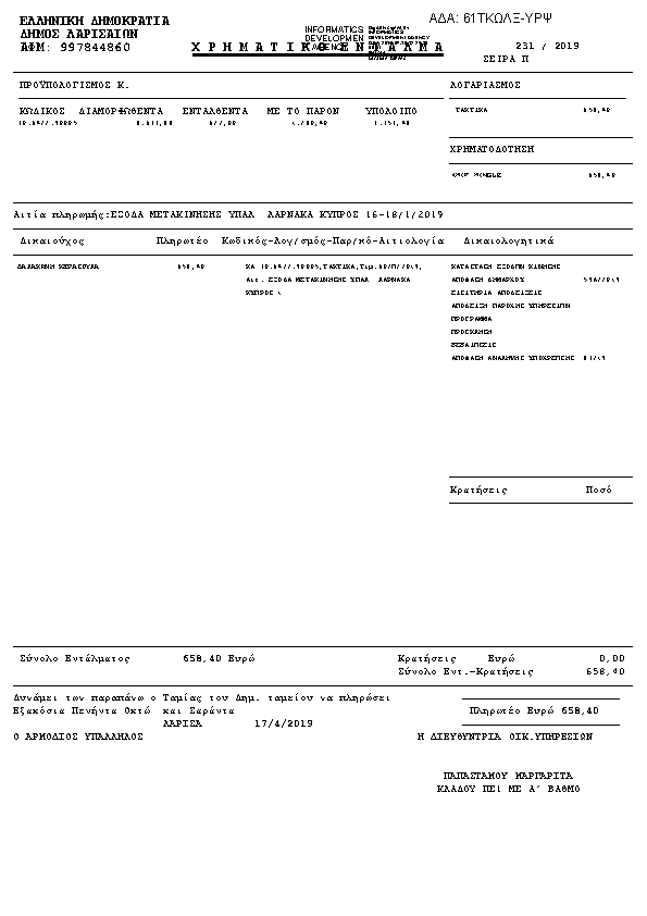 Πρώτη σελίδα του εγγράφου