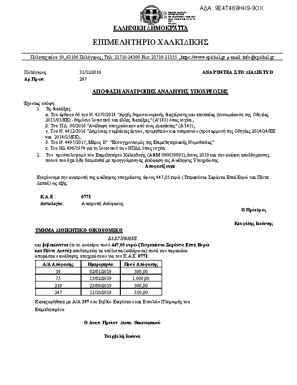 Πρώτη σελίδα του εγγράφου