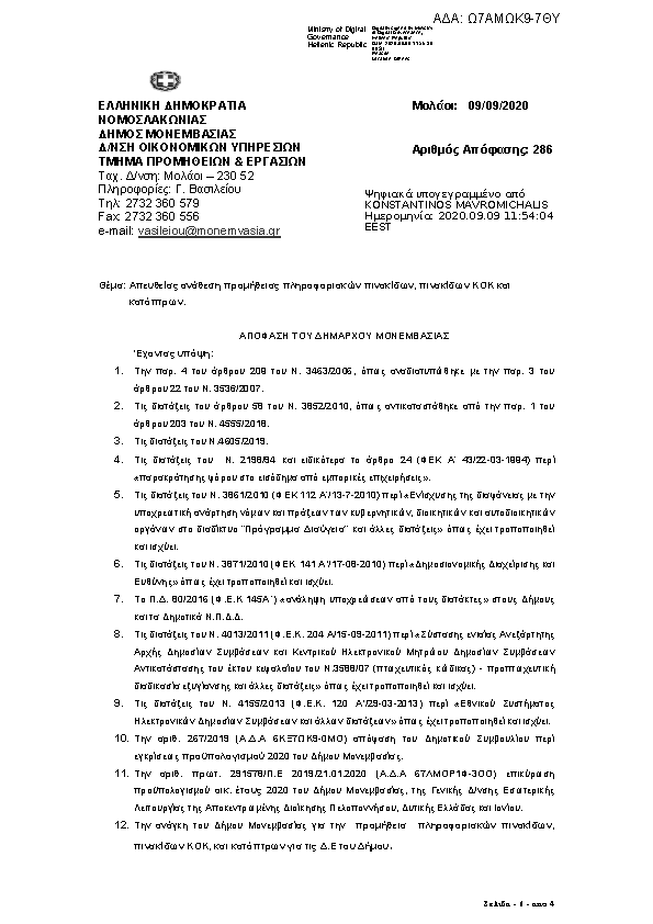 Πληροφορίες και προεπισκόπηση εγγράφου