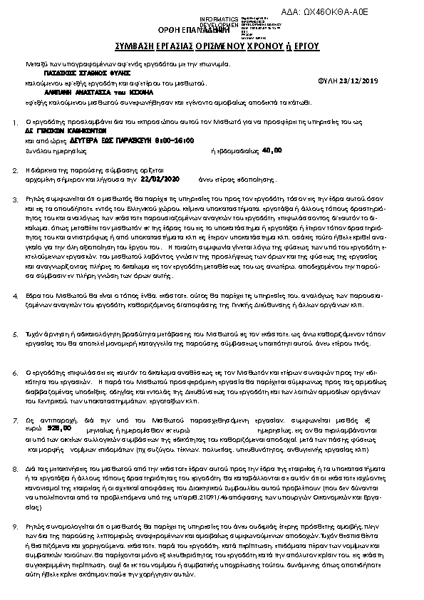 Πληροφορίες και προεπισκόπηση εγγράφου