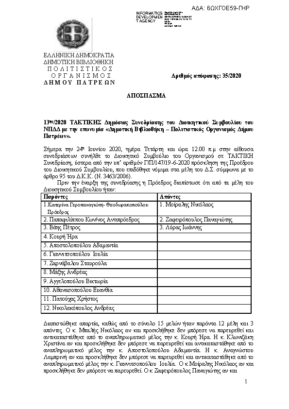 Πρώτη σελίδα του εγγράφου