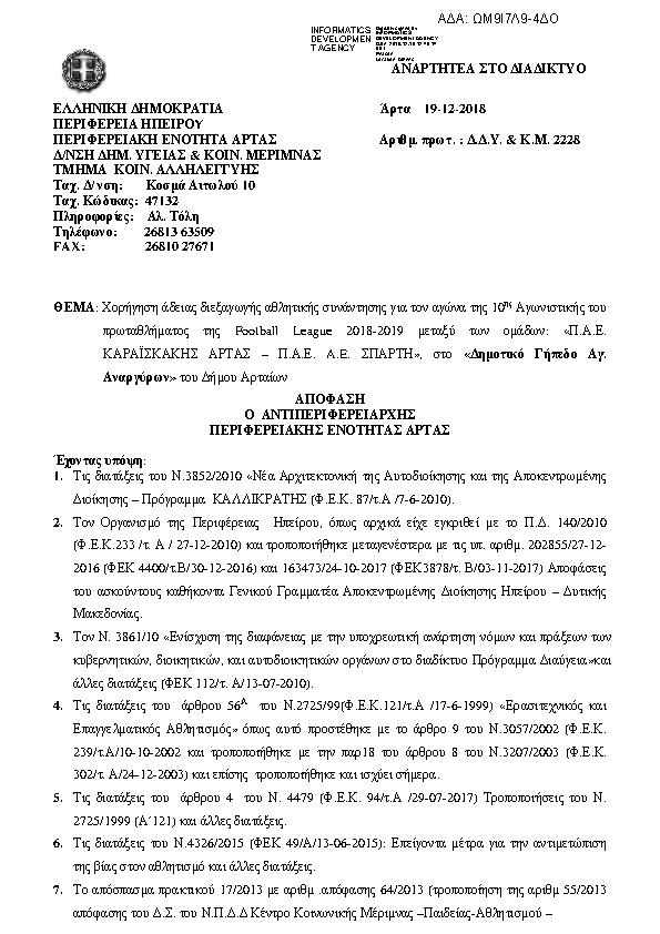 Πρώτη σελίδα του εγγράφου