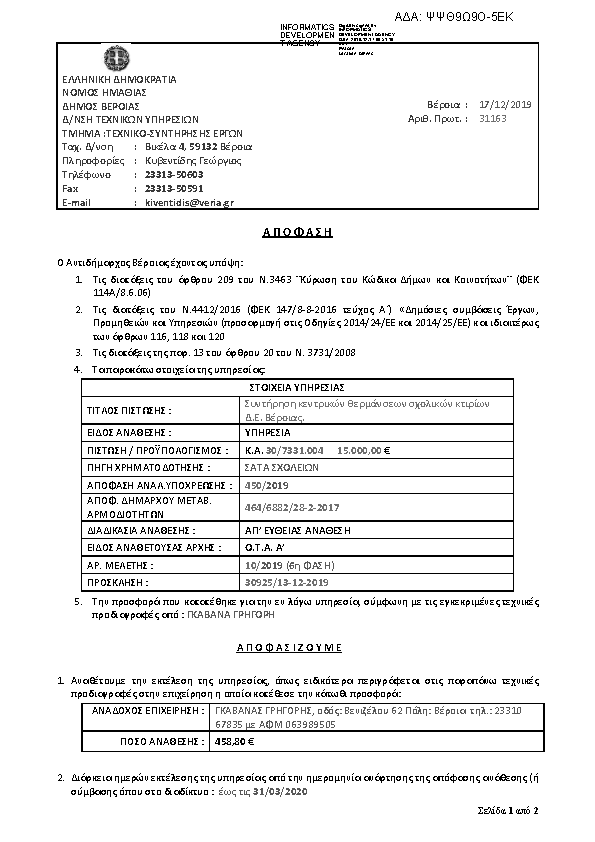 Πληροφορίες και προεπισκόπηση εγγράφου