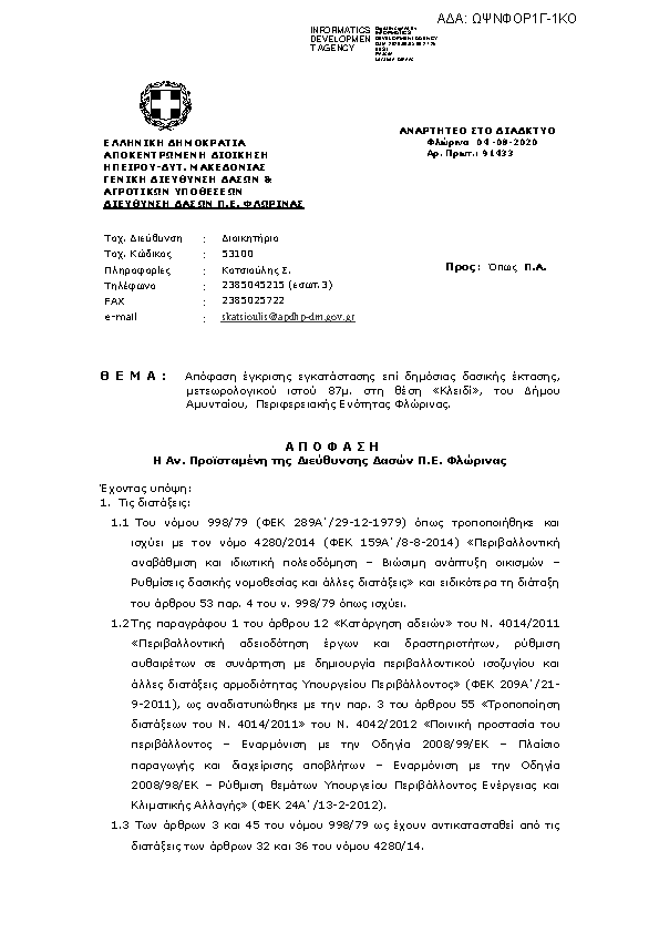 Πρώτη σελίδα του εγγράφου