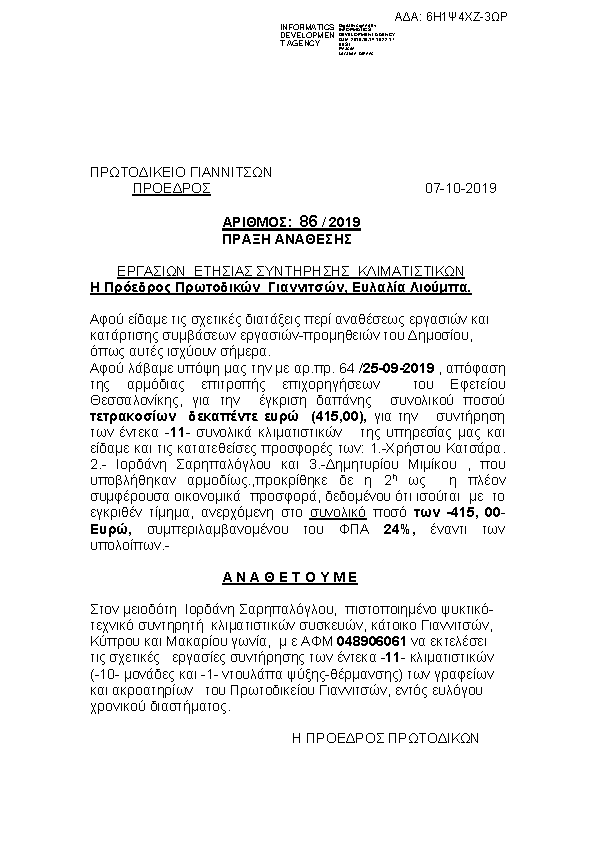 Πρώτη σελίδα του εγγράφου