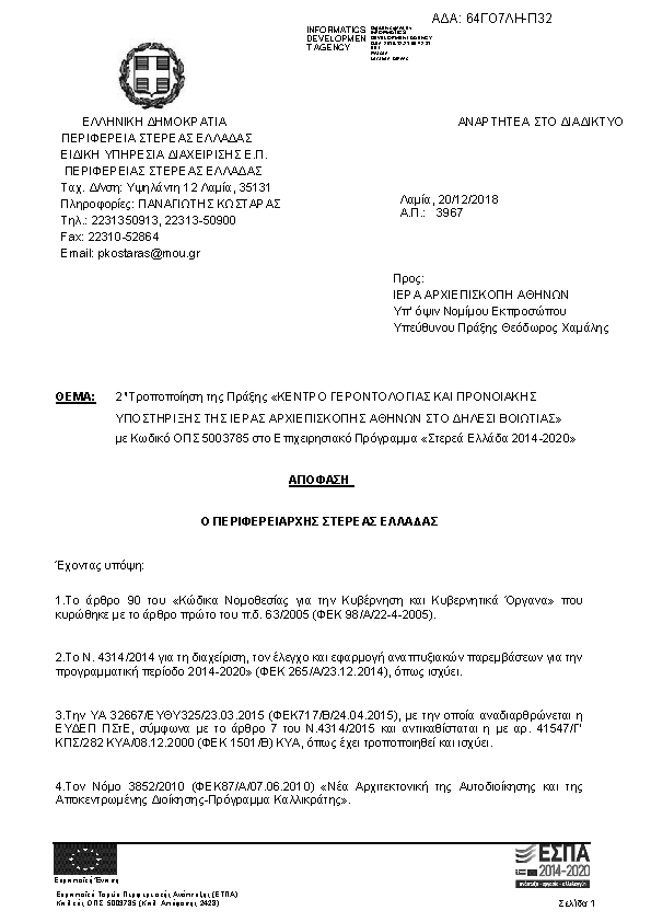 Πρώτη σελίδα του εγγράφου