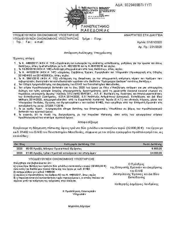 Πρώτη σελίδα του εγγράφου