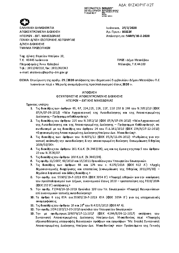 Πρώτη σελίδα του εγγράφου