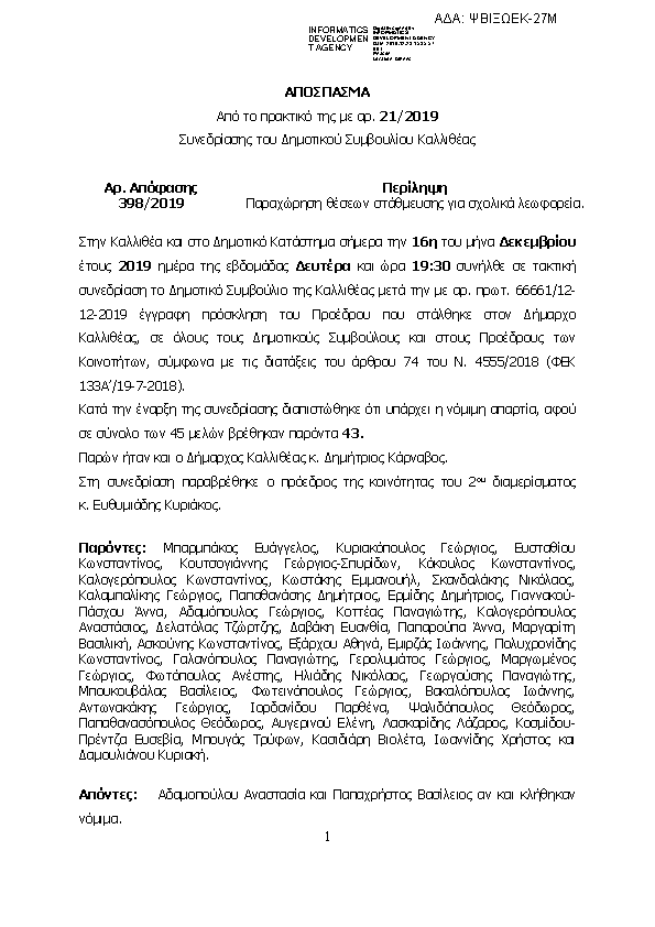 Πρώτη σελίδα του εγγράφου