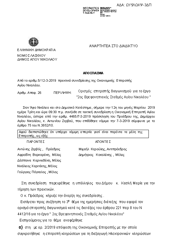 Πρώτη σελίδα του εγγράφου