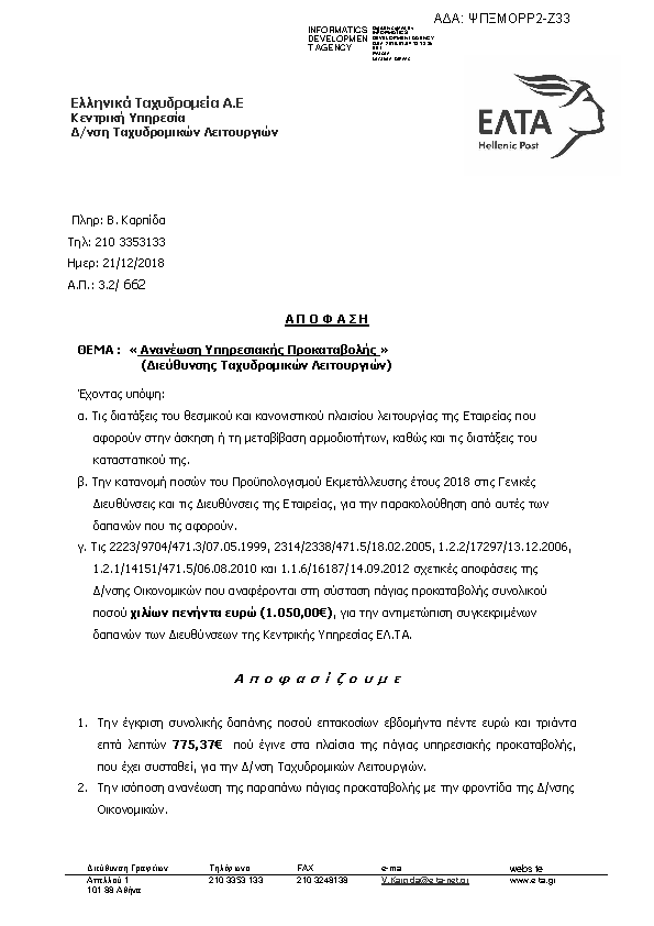 Πληροφορίες και προεπισκόπηση εγγράφου