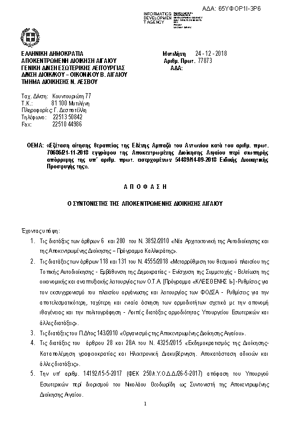 Πρώτη σελίδα του εγγράφου