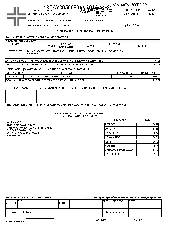 Πληροφορίες και προεπισκόπηση εγγράφου