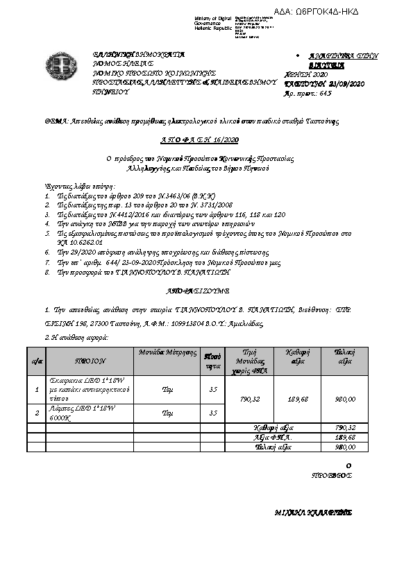 Πληροφορίες και προεπισκόπηση εγγράφου