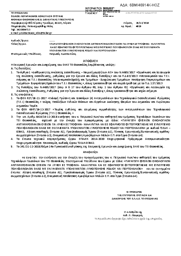 Πρώτη σελίδα του εγγράφου