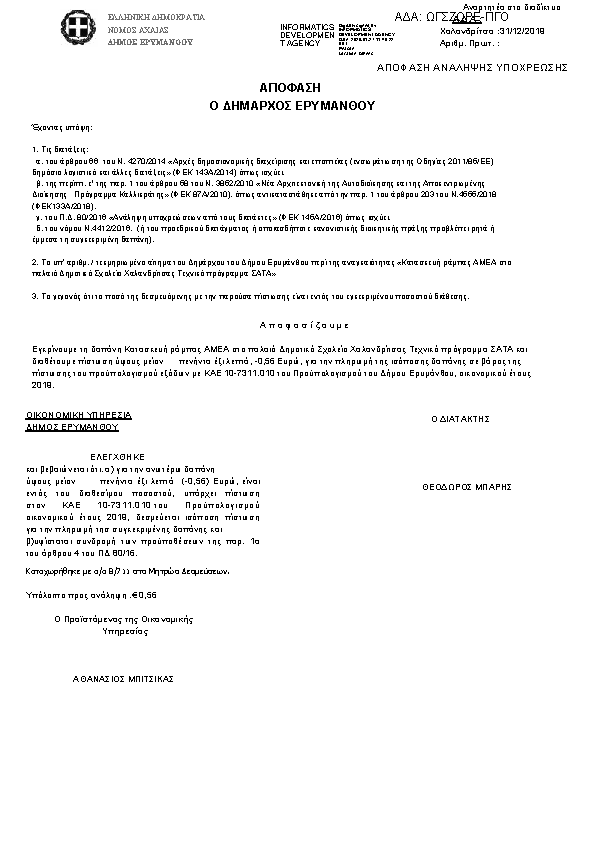 Πρώτη σελίδα του εγγράφου