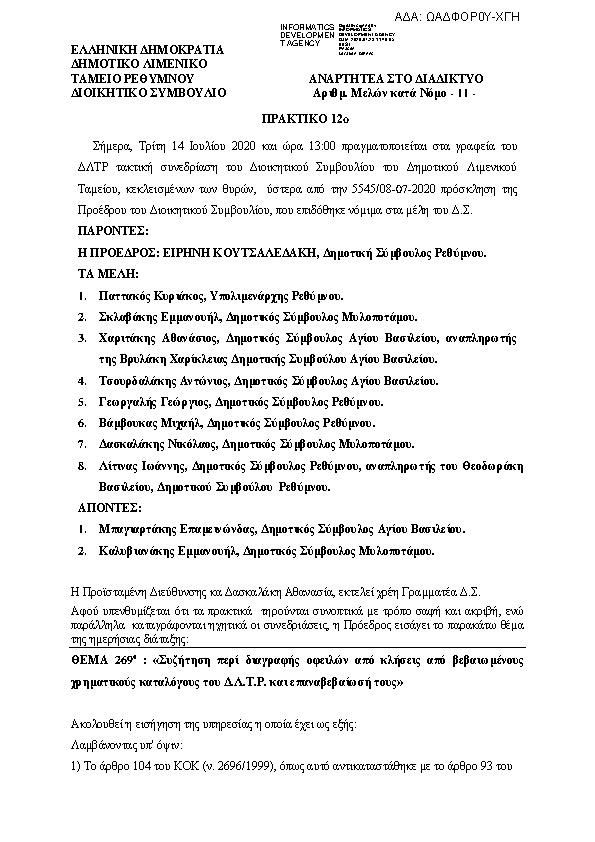 Πρώτη σελίδα του εγγράφου