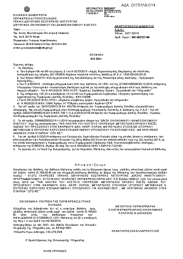 Πληροφορίες και προεπισκόπηση εγγράφου