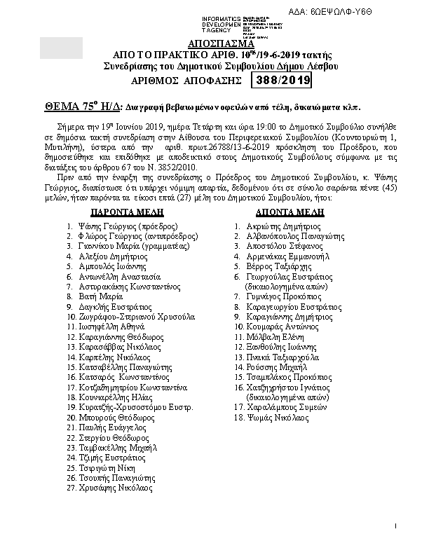 Πρώτη σελίδα του εγγράφου