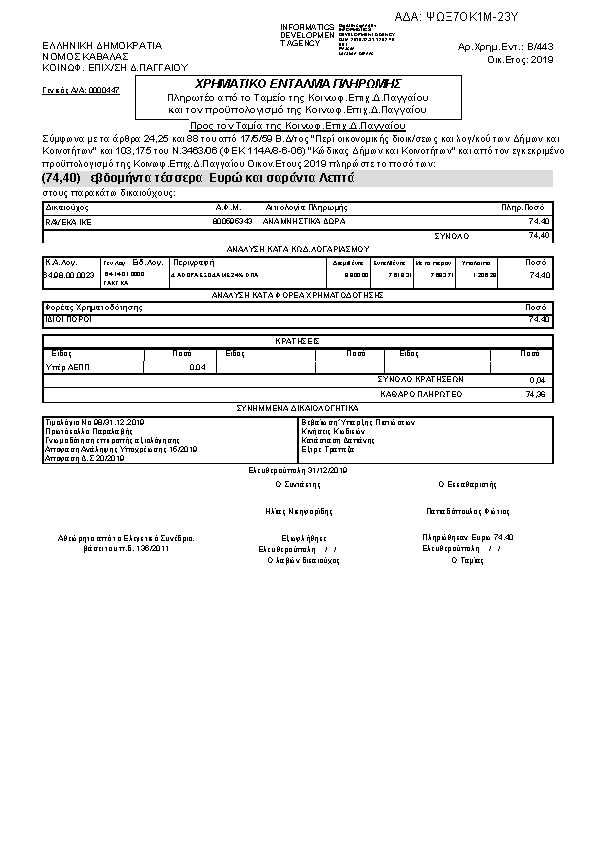 Πρώτη σελίδα του εγγράφου