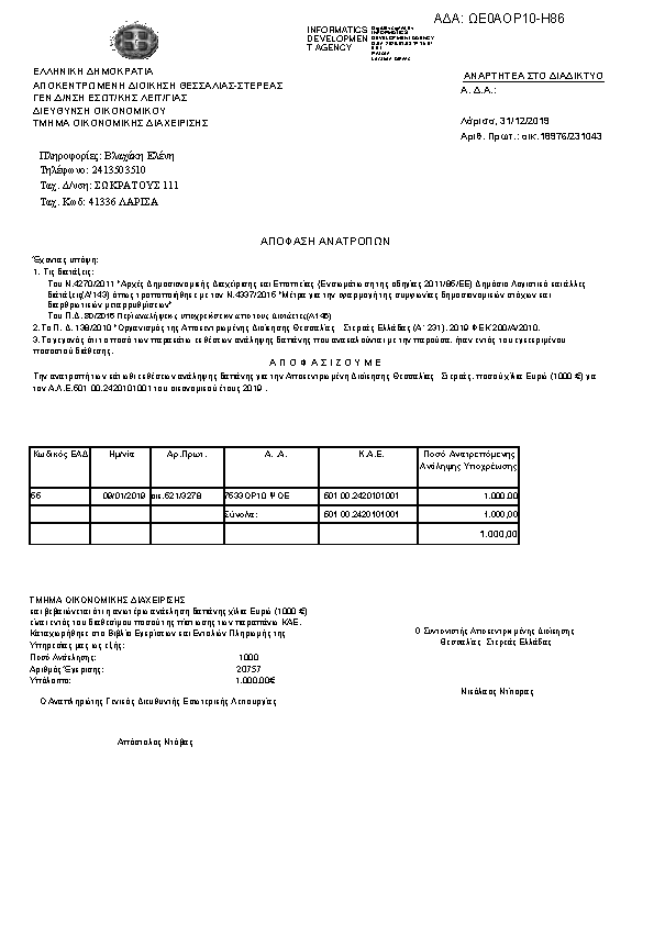 Πρώτη σελίδα του εγγράφου