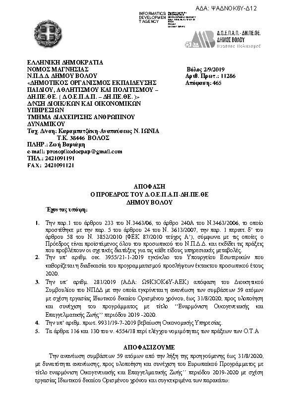 Πρώτη σελίδα του εγγράφου