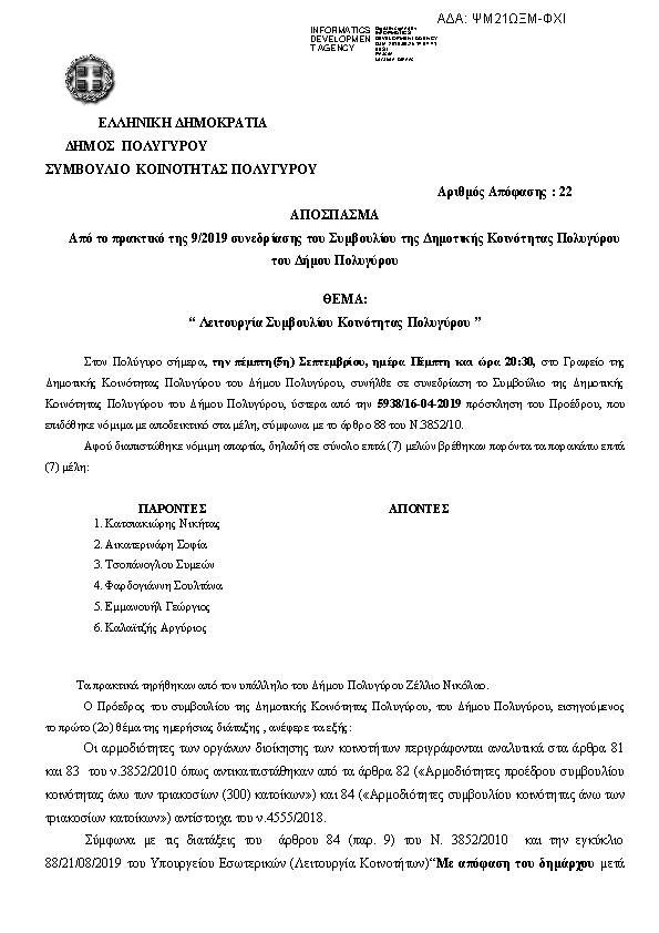 Πρώτη σελίδα του εγγράφου