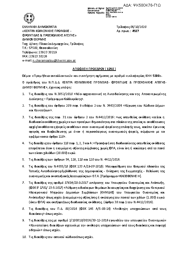 Πρώτη σελίδα του εγγράφου