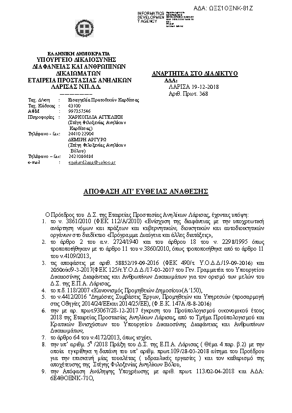 Πρώτη σελίδα του εγγράφου