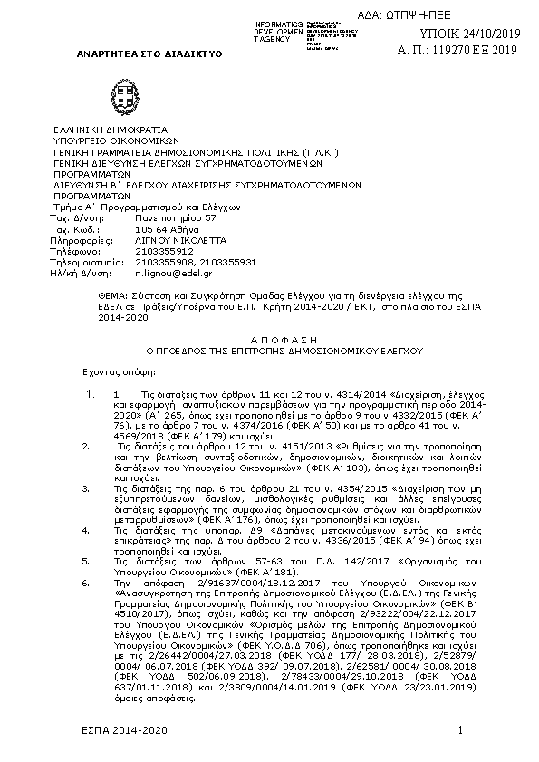 Πρώτη σελίδα του εγγράφου