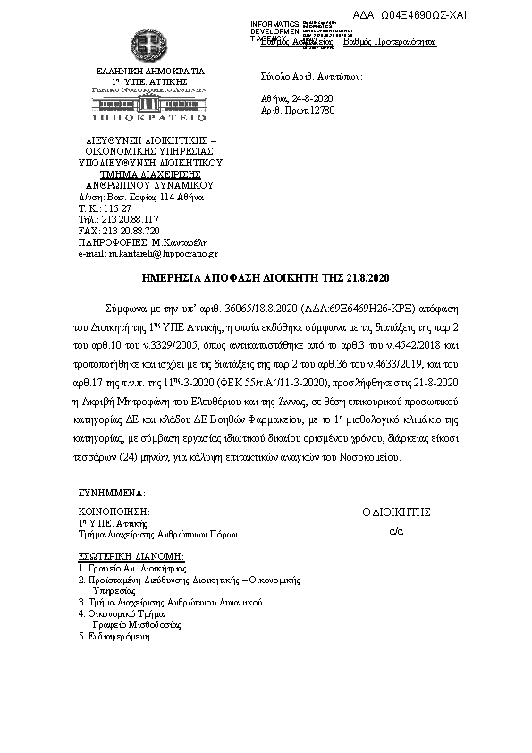 Πληροφορίες και προεπισκόπηση εγγράφου