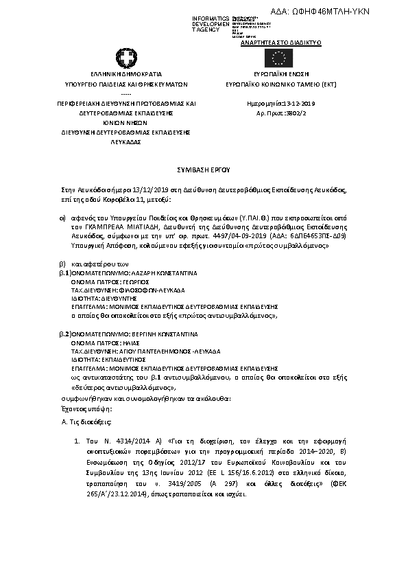 Πληροφορίες και προεπισκόπηση εγγράφου