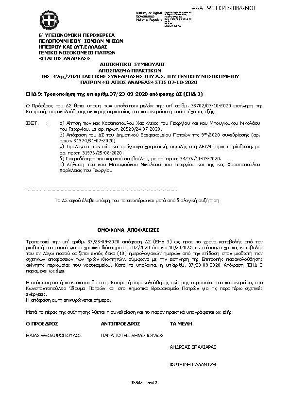 Πρώτη σελίδα του εγγράφου