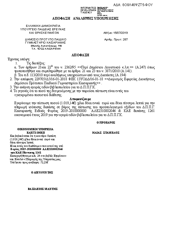 Πρώτη σελίδα του εγγράφου