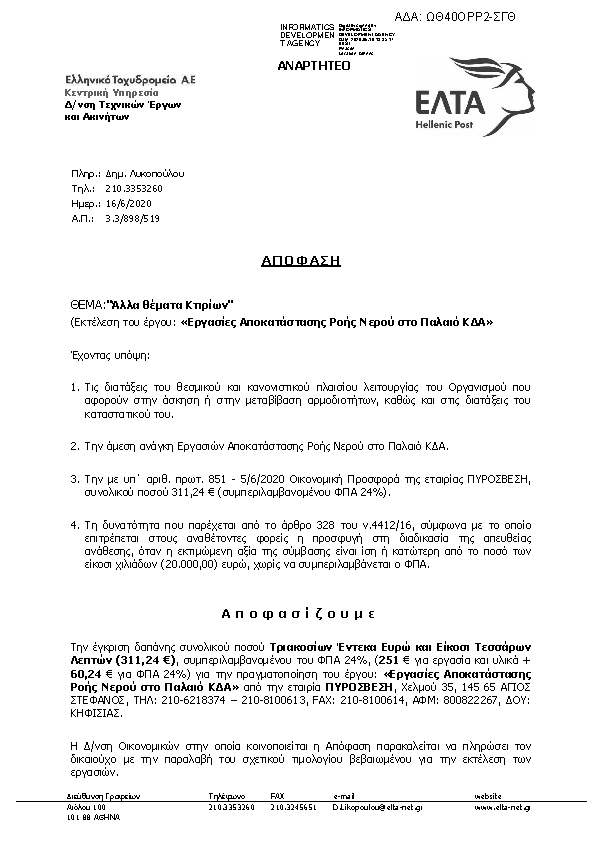 Πρώτη σελίδα του εγγράφου