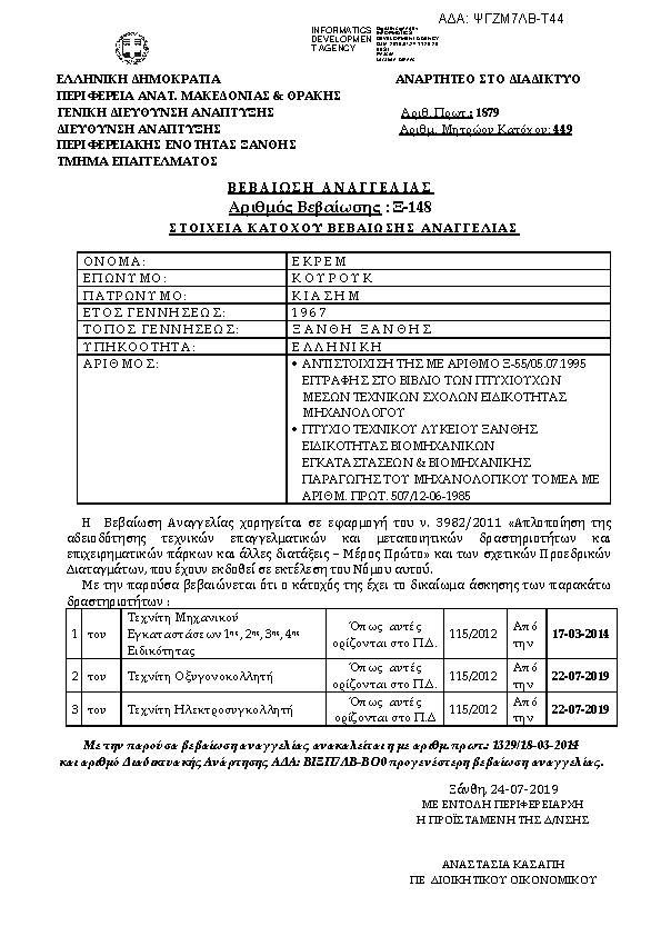 Πρώτη σελίδα του εγγράφου