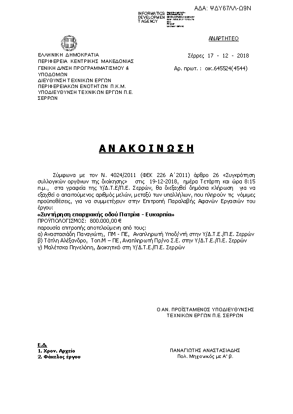 Πρώτη σελίδα του εγγράφου