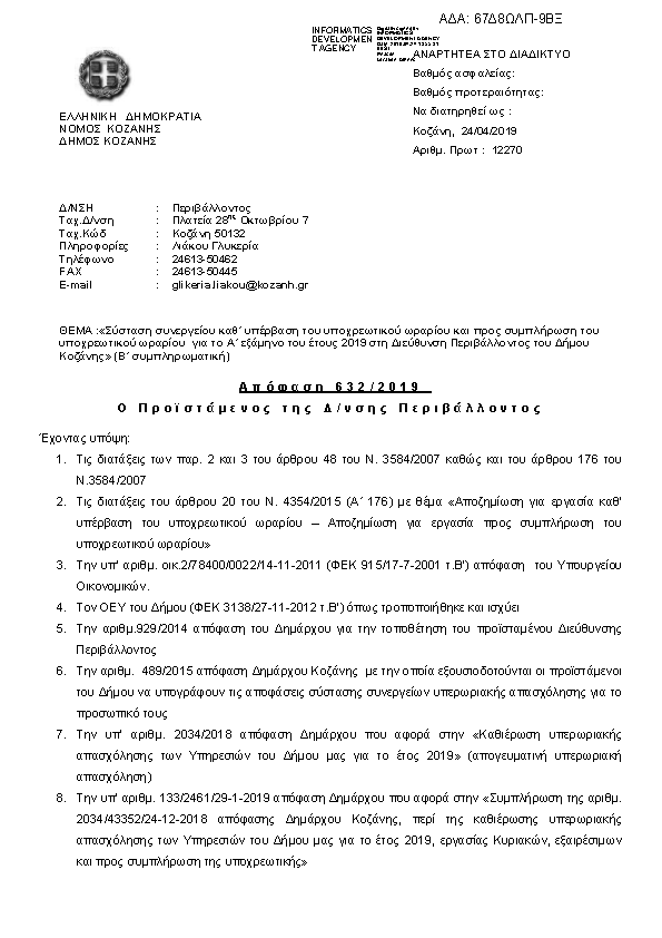 Πληροφορίες και προεπισκόπηση εγγράφου