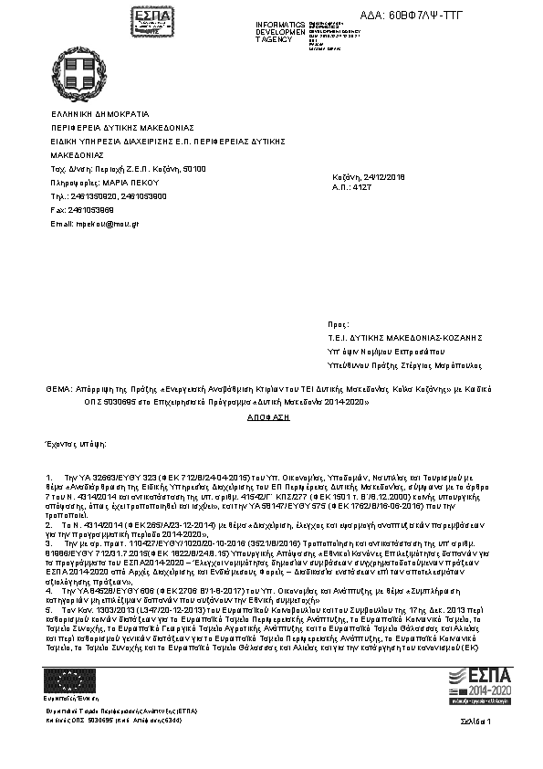 Πρώτη σελίδα του εγγράφου