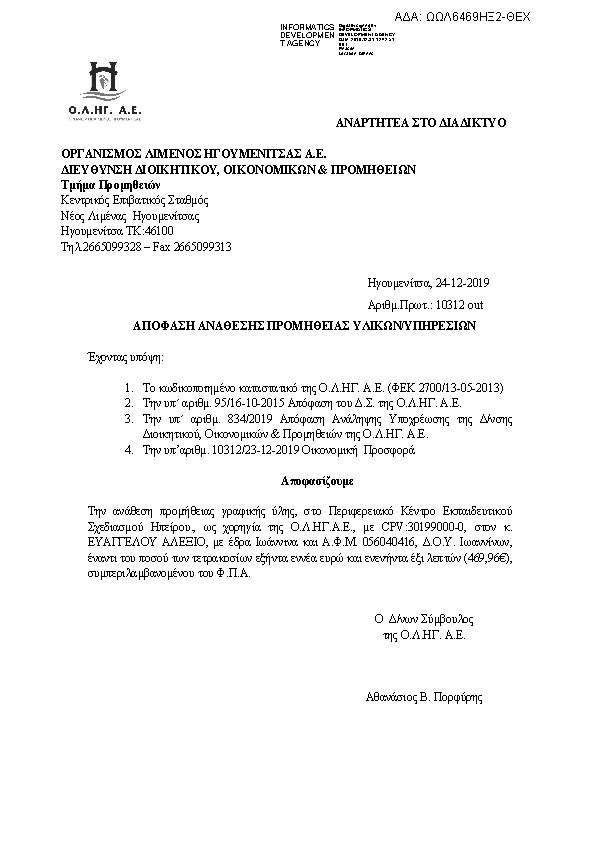 Πρώτη σελίδα του εγγράφου