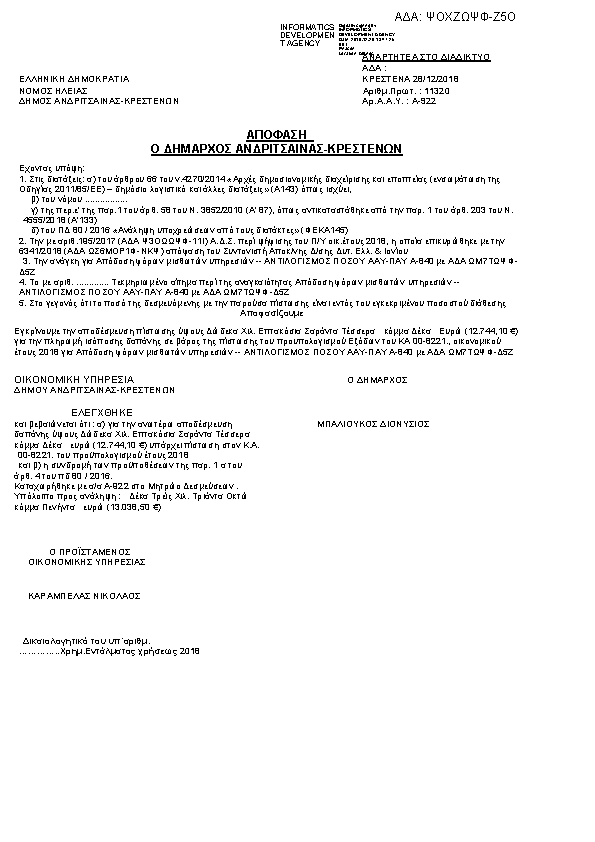 Πρώτη σελίδα του εγγράφου