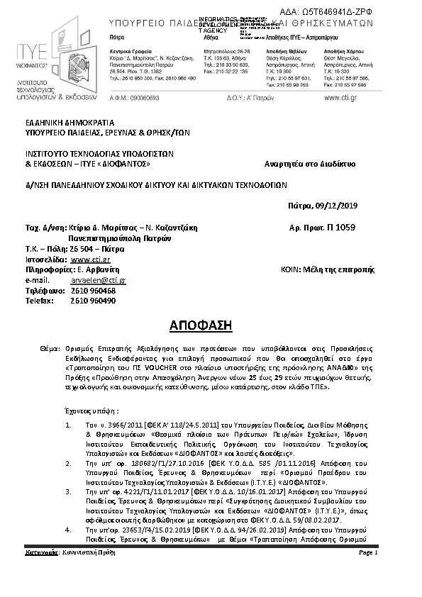 Πρώτη σελίδα του εγγράφου