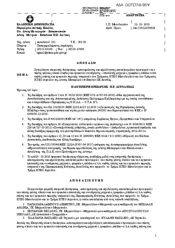 Πρώτη σελίδα του εγγράφου